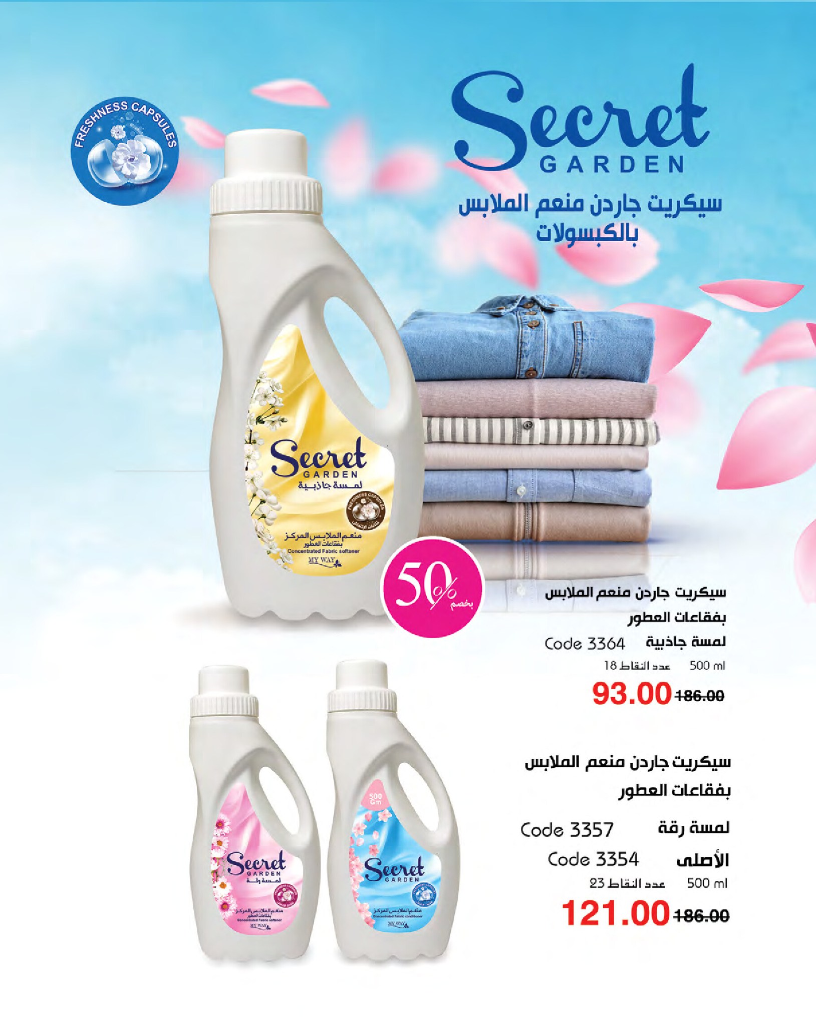 myway offers from 16jan to 31jan 2025 عروض ماى واى من 16 يناير حتى 31 يناير 2025 صفحة رقم 87